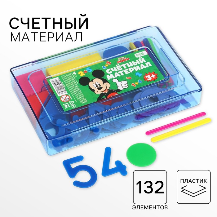 Касса цифр и счетных материалов «Учимся считать», 132 элемента, пластик, Микки Маус МИКС