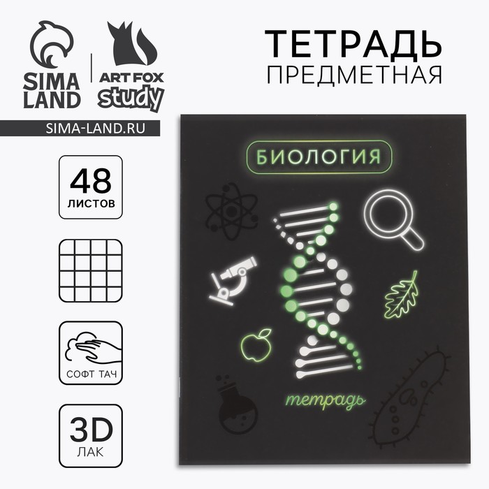 Предметная тетрадь 48 листов А5, на скрепке «Биология»