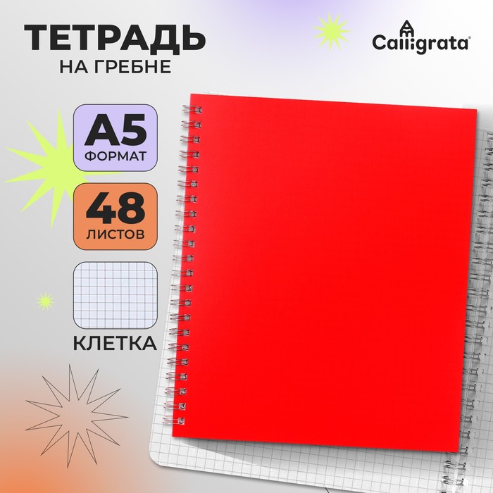 Тетрадь A5 на гребне, 48 листов в клетку, Calligrata, пластиковая обложка, красная