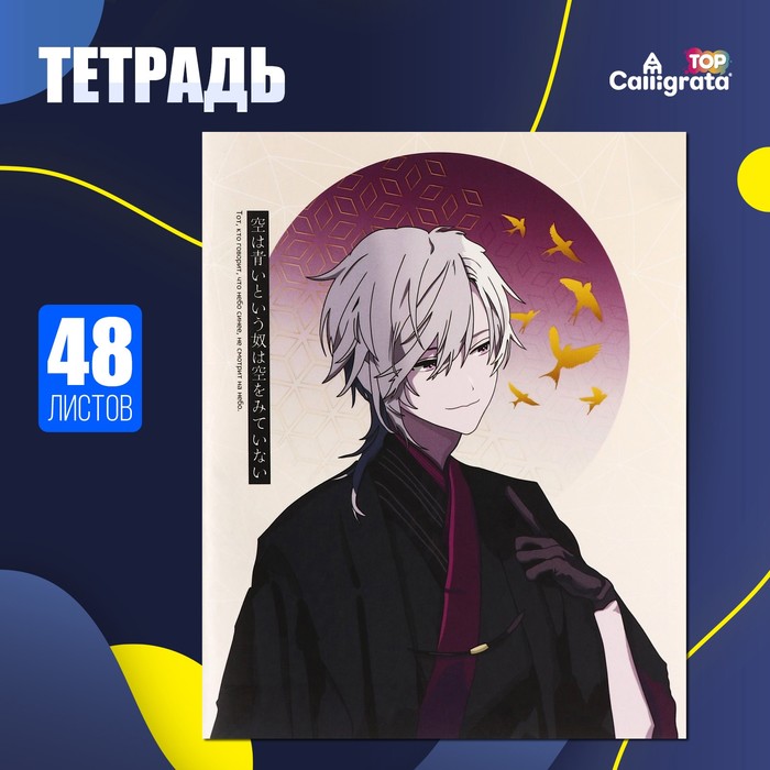 Тетрадь 48 листов в клетку, Calligrata «Аниме. Парень и небо», обложка мелованный картон
