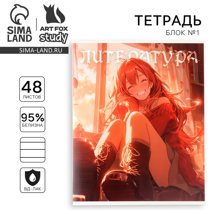 Предметная тетрадь 48 листов А5, на скрепке «Литература»