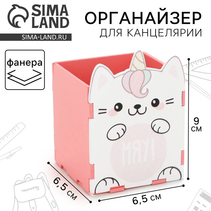 Органайзер для канцелярии «Кот-единорог»