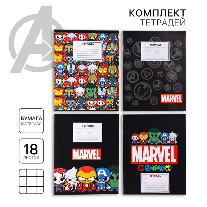 Тетрадь в клетку 18 листов, 10 штук, обложка бумага мелованная, MARVEL