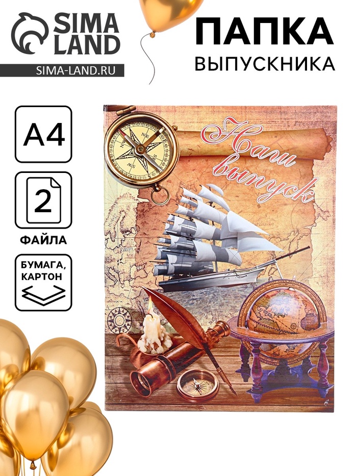 Папка с двумя файлами А4 на выпускной «Наш выпуск»