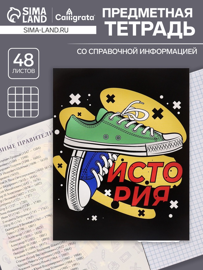 Тетрадь предметная 48 листов в клетку Calligrata, «Кеды. История», картонная обложка