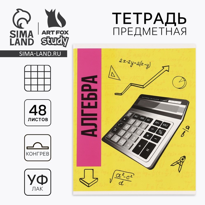Предметная тетрадь 48 листов А5, на скрепке «Алгебра»