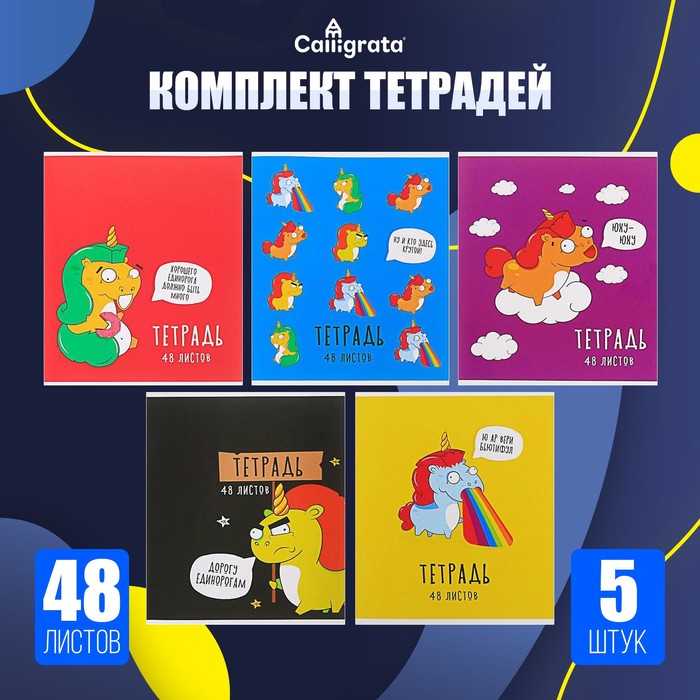 Комплект тетрадей из 5 штук, 48 листов в клетку Calligrata