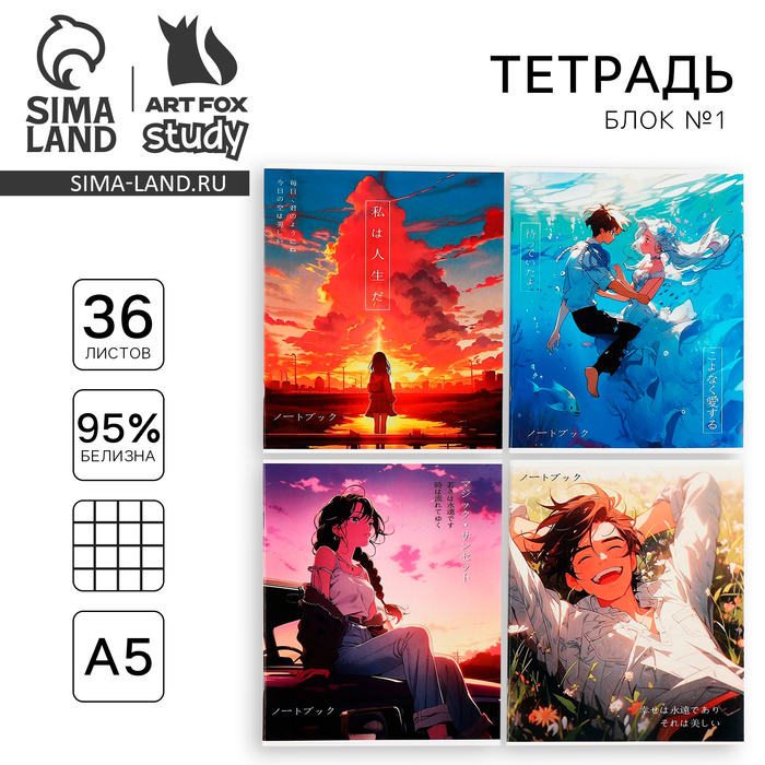 Тетрадь в клетку 36 листов «Аниме» А5, на скрепке внутренний блок №1, МИКС