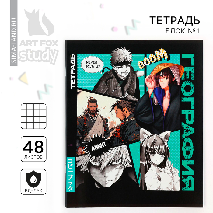 Тетрадь предметная 48 листов, А5 на скрепке блок №1 «Аниме Комикс. География»