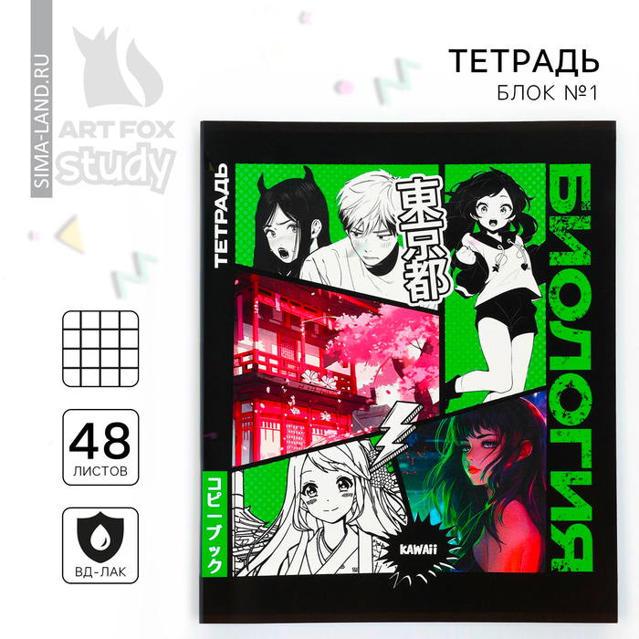 Тетрадь предметная 48 листов, А5 на скрепке блок №1 «Аниме Комикс. Биология»