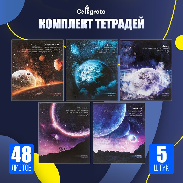 Комплект тетрадей из 5 штук, 48 листов в клетку Calligrata