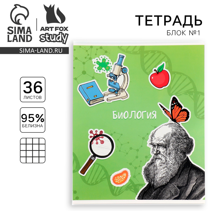 Тетрадь предметная 36 листов А5, на скрепке внутренний блок №1 «Исторические личности. Биология»