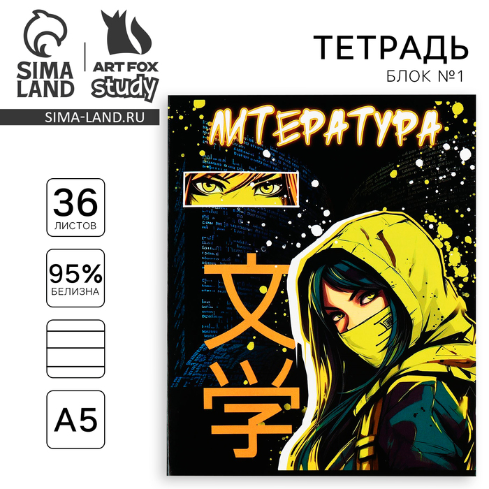 Тетрадь предметная 36 листов А5, на скрепке «Аниме. Литература»