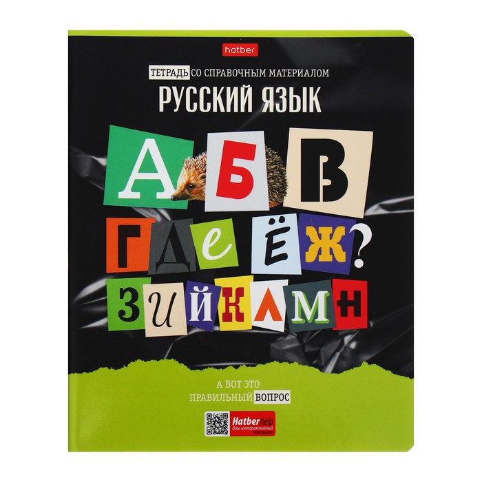 Тетрадь предметная