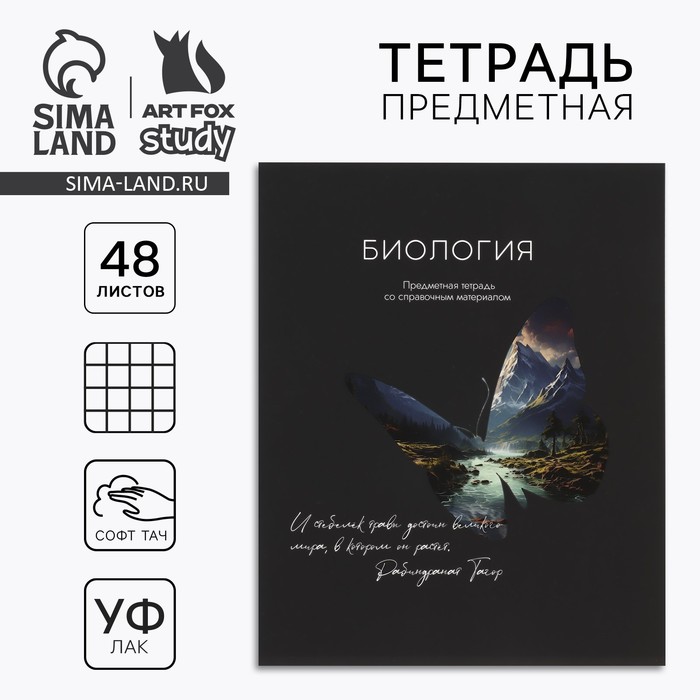Предметная тетрадь 48 листов А5, на скрепке «Биология»