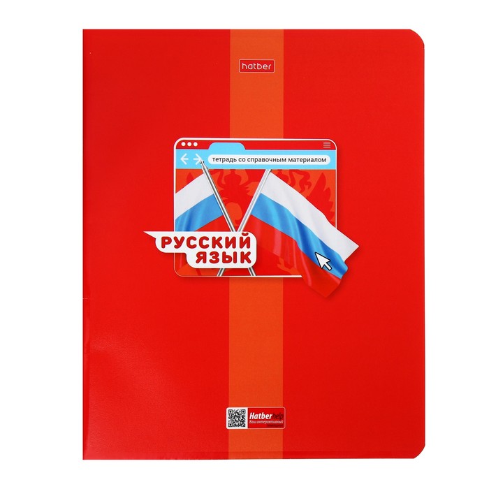 Тетрадь предметная