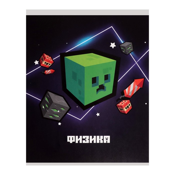 Тетрадь предметная 36 листов в клетку Calligrata «Пиксели. Физика», обложка мелованный картон