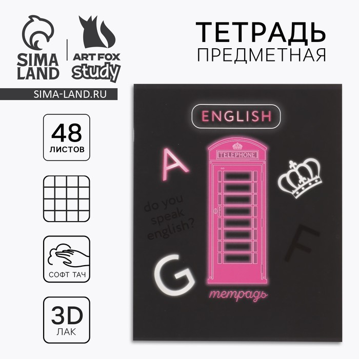 Предметная тетрадь 48 листов А5, на скрепке «Английский язык»