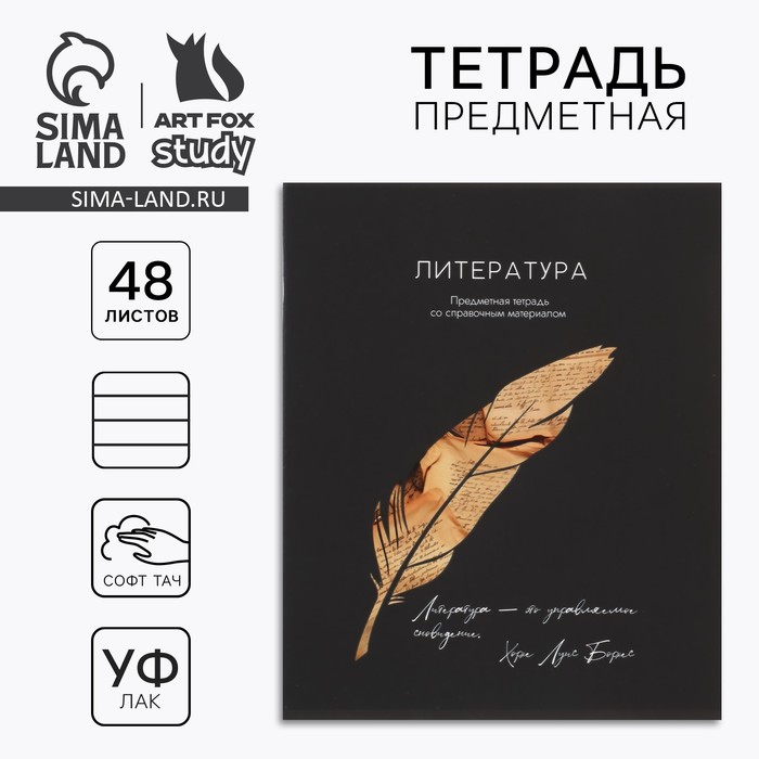 Предметная тетрадь 48 листов А5, на скрепке «Литература»