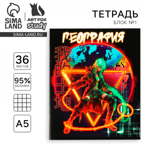Тетрадь предметная 36 листов А5, на скрепке «Аниме. География»