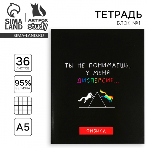 Тетрадь предметная 36 листов А5, на скрепке «Черный фон. Физика»