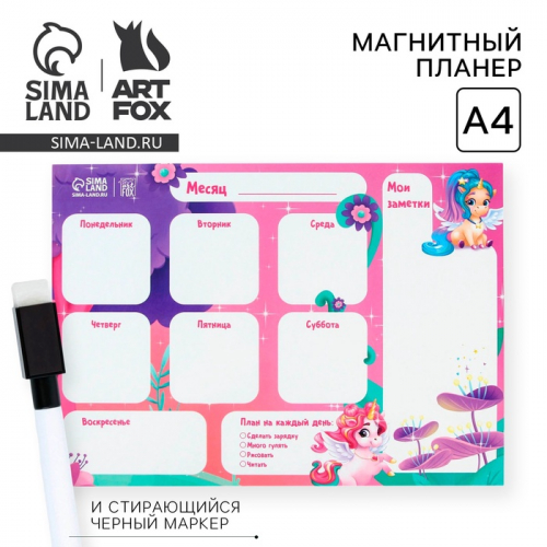 Магнитный планер А4 и стирающийся маркер «Единорог»