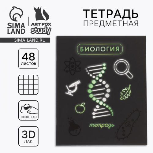 Предметная тетрадь 48 листов А5, на скрепке «Биология»