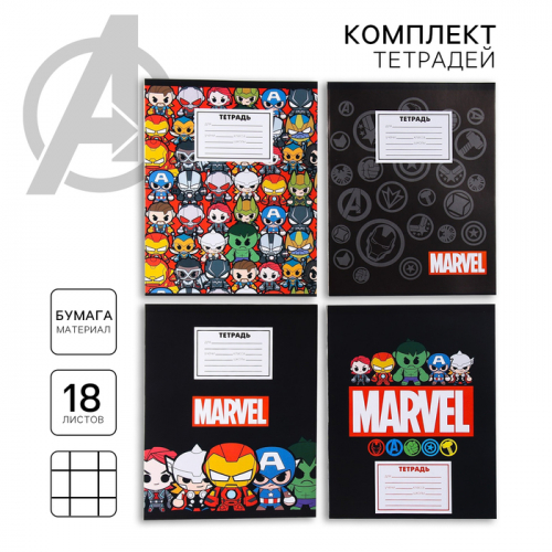 Тетрадь в клетку 18 листов, 10 штук, обложка бумага мелованная, MARVEL