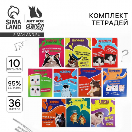 Тетради предметные, 36 л., набор из 10 шт., блок №1 «Мемы»