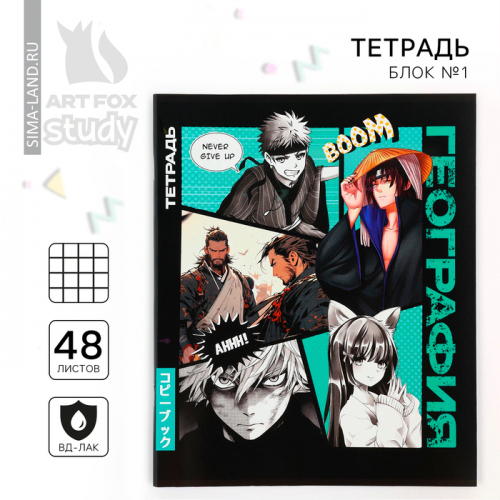 Тетрадь предметная 48 листов, А5 на скрепке блок №1 «Аниме Комикс. География»