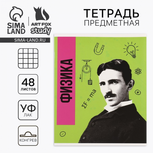 Предметная тетрадь 48 листов А5, на скрепке «Физика»