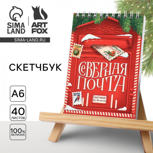 Скетчбук А6, 40 листов, в мягкой обложке, на гребне, 100 г/м² «Новый год: Северная почта»