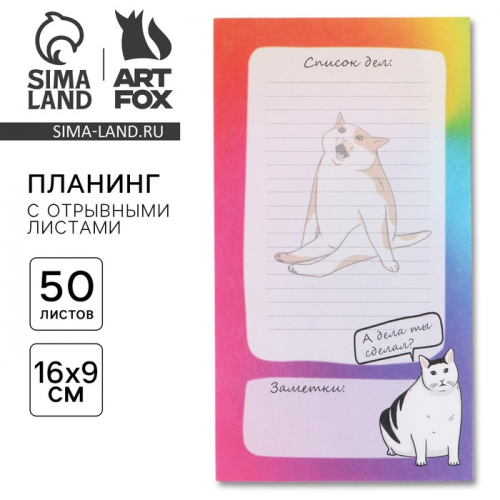 Планер с отрывными листами «Кот» 100х180 мм, 50 листов