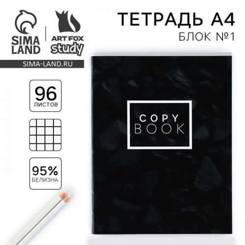 Тетрадь в клетку А4 96 листов, на скрепке Black minimalism