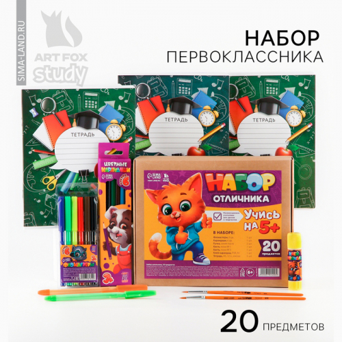 УЦЕНКА Набор первоклассника 20 предметов «Вперёд к знаниям»