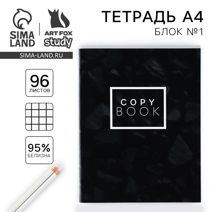 Тетрадь в клетку А4 96 листов, на скрепке Black minimalism