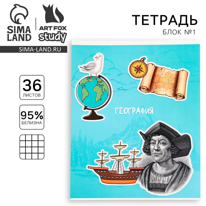 Тетрадь предметная 36 листов А5, на скрепке внутренний блок №1 «Исторические личности. География»