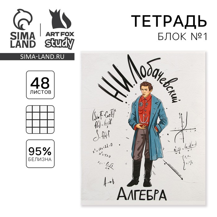 Тетрадь предметная 48 листов «Алгебра», А5, в клетку, со справочными материалами, обложка мелованный картон 230 г