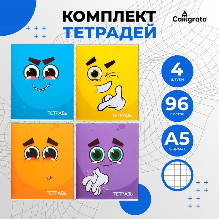 Комплект тетрадей из 4 штук, 96 листов в клетку Calligrata