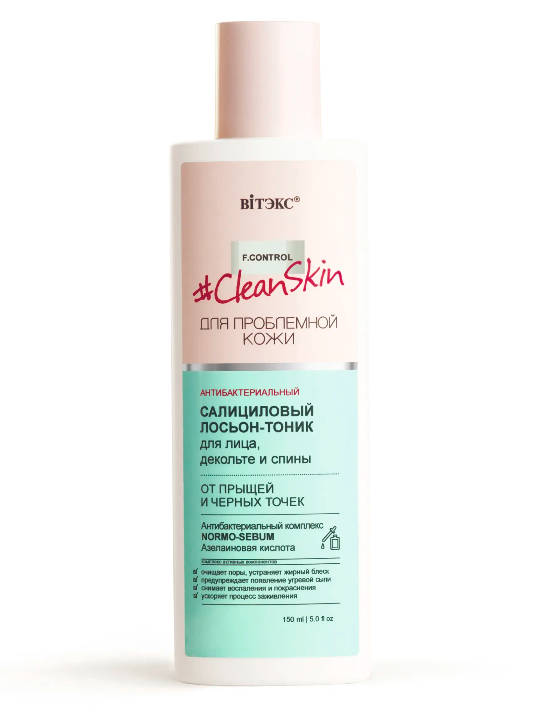 Витэкс Clean Skin Антибак. Лосьон-тоник салицил.от прыщ.и черн.точек (150мл).15