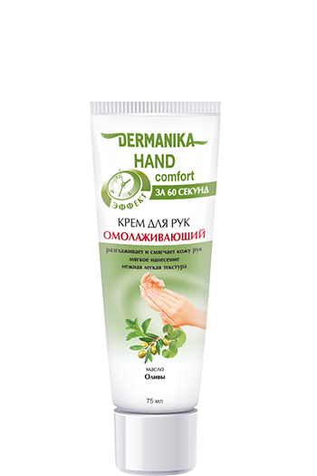 Dermanika hand comfort Крем для рук Омолажив, 75 мл .12 /арт.79771/026751/