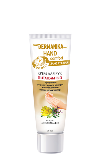 Dermanika hand comfort Крем для рук Питательный, 75 мл .12 /арт.79788/