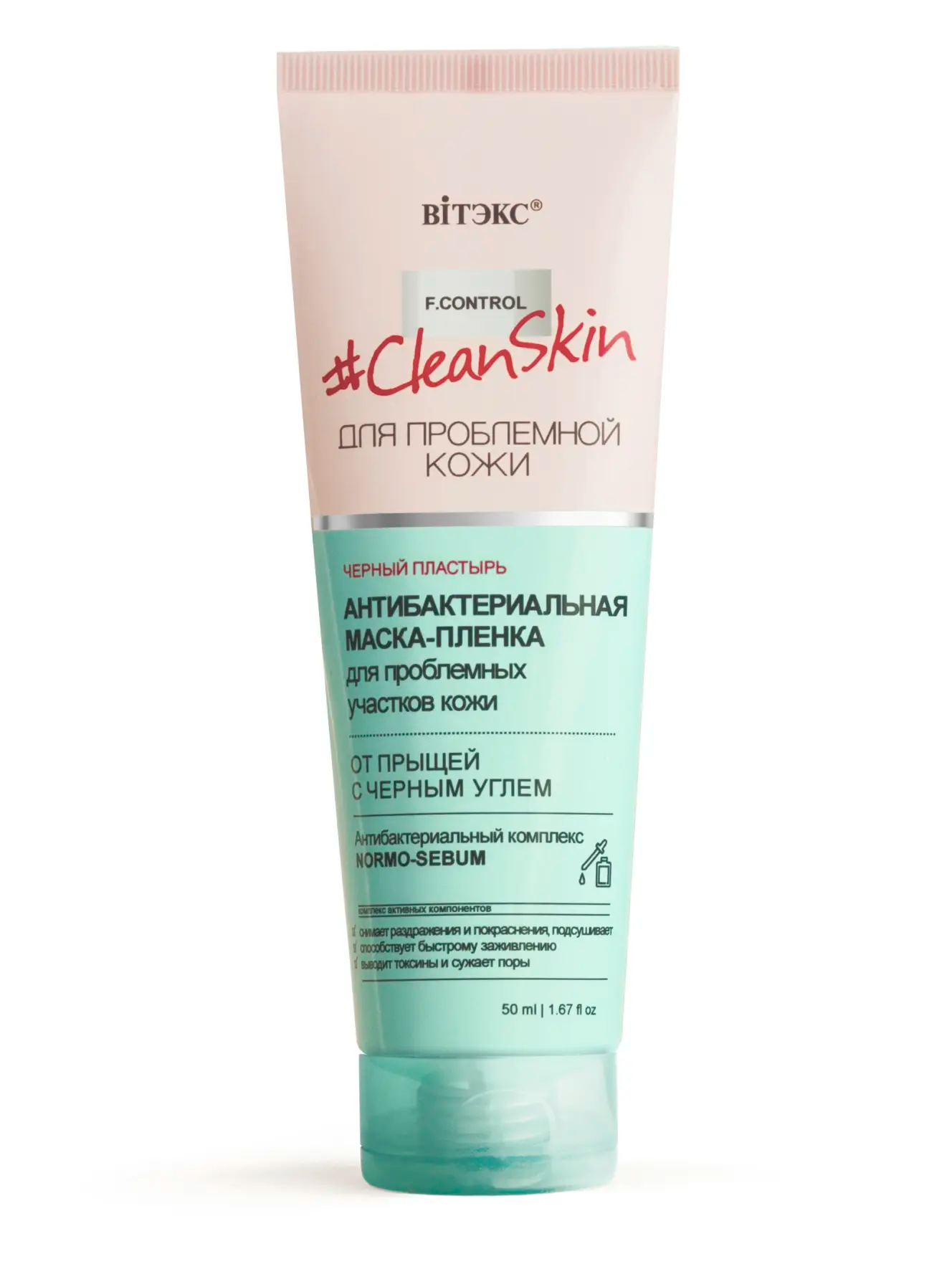 Витэкс Clean Skin Антибак. Маска-плёнка д/пробл.к.от прыщ.с черн.углем (50мл).20