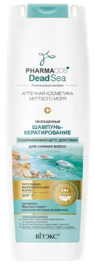Витэкс Pharmacos Dead Sea Шампунь-кератиров.оздор.дейст. д/сиян вол.(400).16
