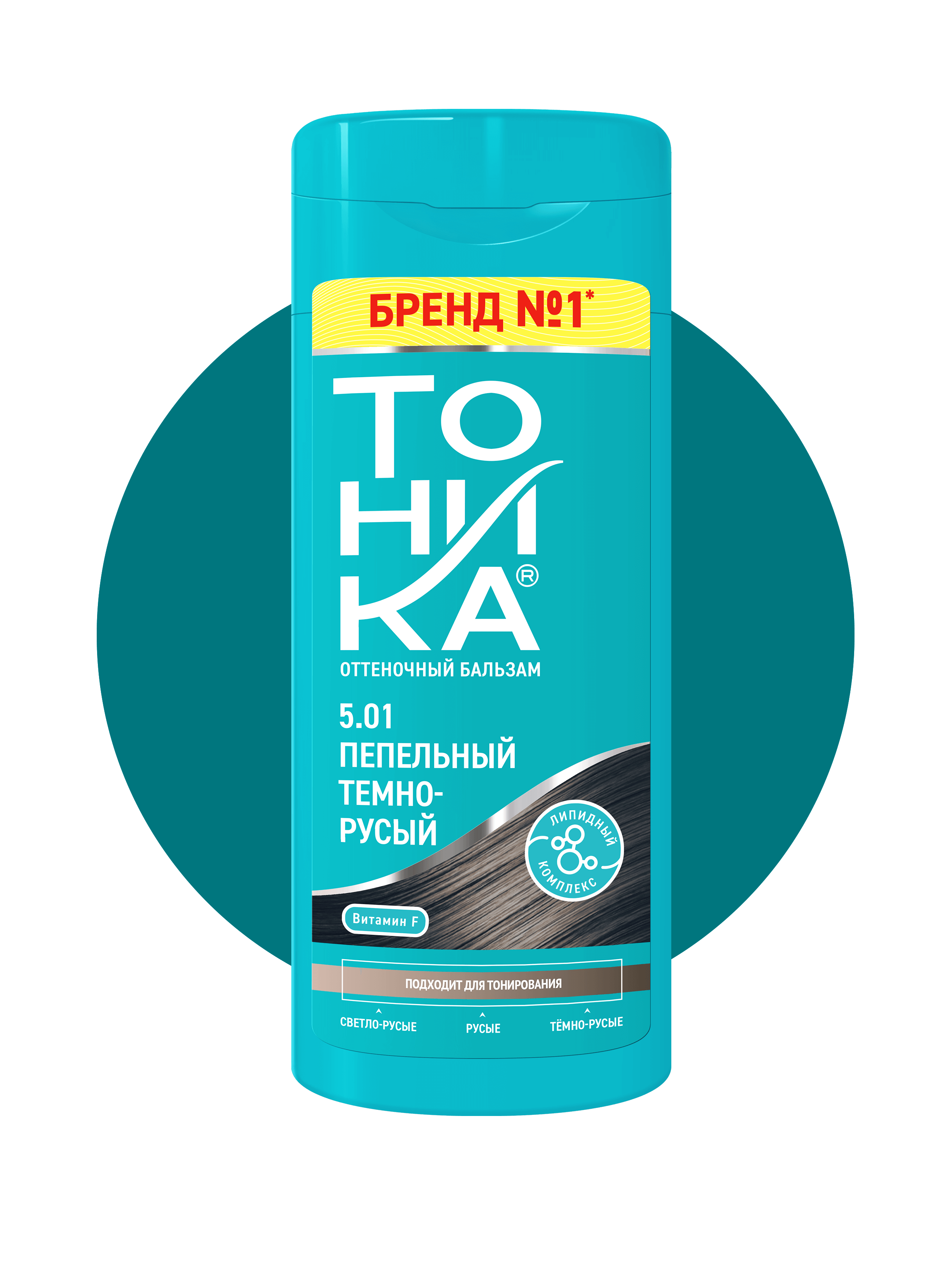 ТОНИКА № 5.01 Для св-русых, русых и тёмн.вол. Оттен.б-м Пепел.т.-русый (150мл) /95764/(6)