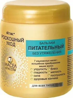 Витэкс Роскош.Уход 7 масел красоты БАЛЬЗАМ питат. без утяжел. д/всех тип. (450мл).18