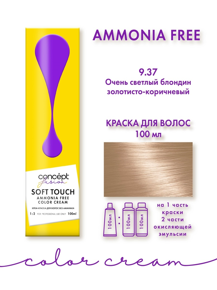 АКЦИЯ -50% Concept Fusion SOFT TOUCH Краска д/в 9.37 Очень св.блонд золотисто-коричн.100мл.8 /92930
