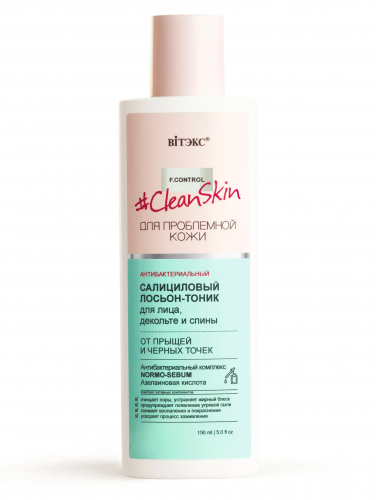 Витэкс Clean Skin Антибак. Лосьон-тоник салицил.от прыщ.и черн.точек (150мл).15