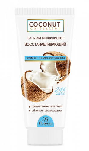 Ф-639/ COCONUT COLLECTION Бальзам-кондиционер восстанавливающий д/сухих,поврежден.в.(200мл).10