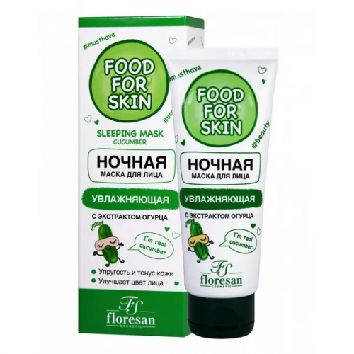 Ф-692/ FOOD for SKIN Ночная маска увлажняющая Огурец (туба-75мл).10